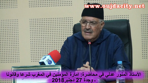 أمارة المؤمنين بالمغرب شرعا وقانونيا …موضوع محاضرة للأستاذ المنور عدلي VIDEO